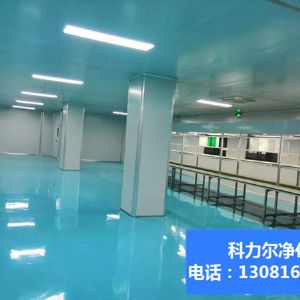 電子科技無塵凈化車間